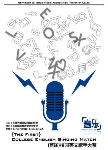 分享我为音协英文歌手大赛设计的海报和舞台背景