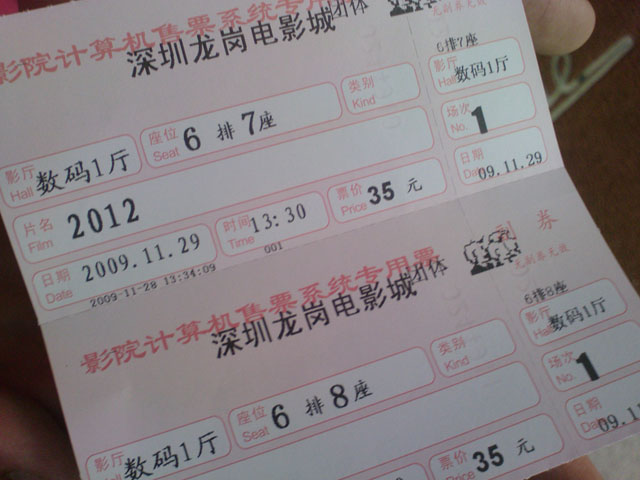 观影，2012