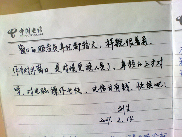 看图说话：电信意见本