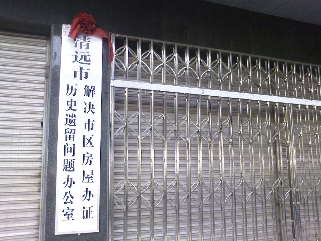 中国特色的办公室