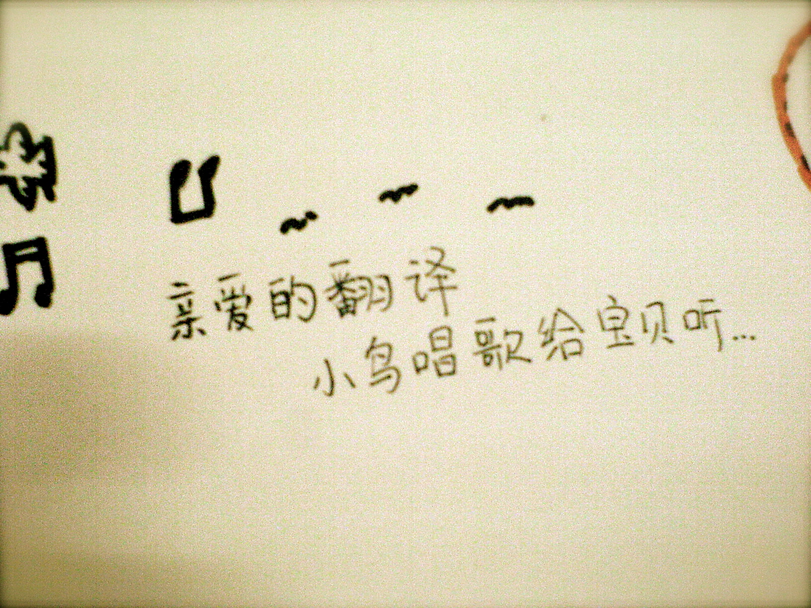 [看图说话]小鸟唱歌
