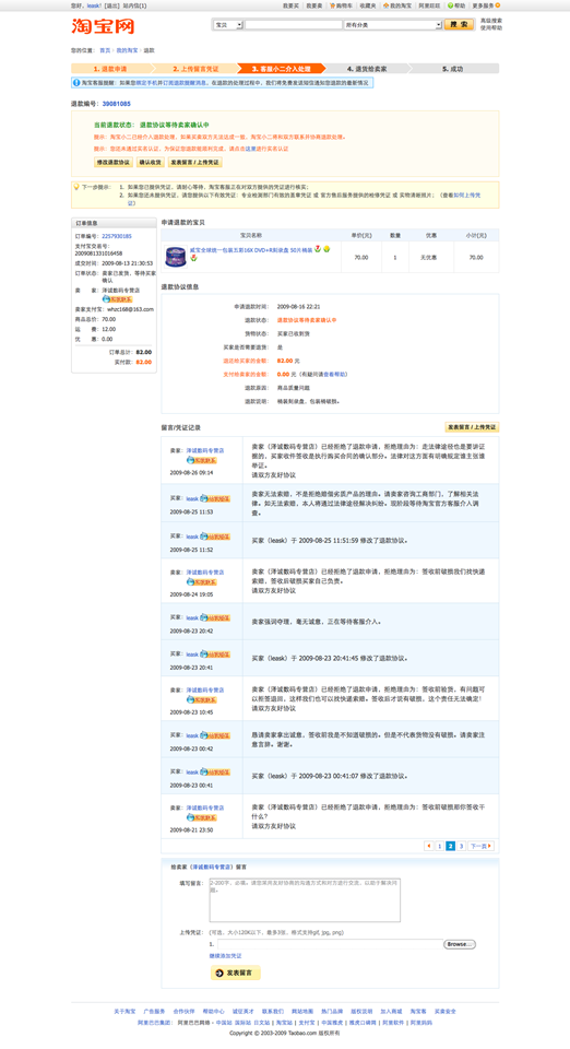 退款详情_1251705724436 退款详情_1251705724436