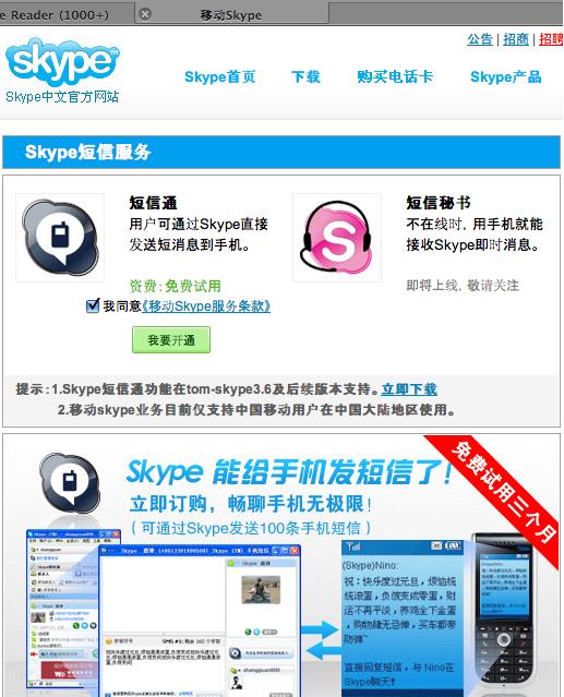 Skype做虚假广告！
