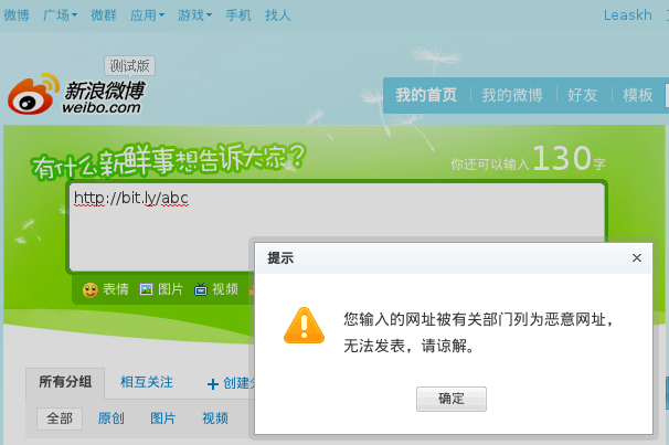 离开新浪微博