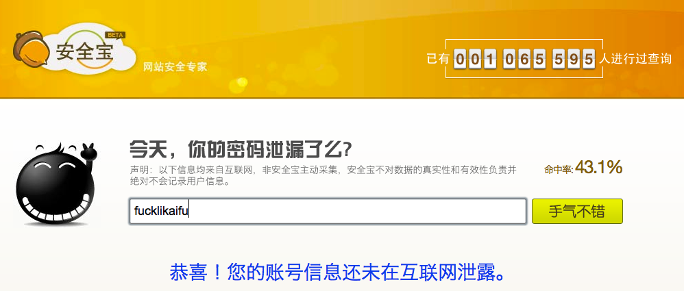 李开复旗下安全宝网站设计公然侵权 (Last Updated: Dec 30, 2011)