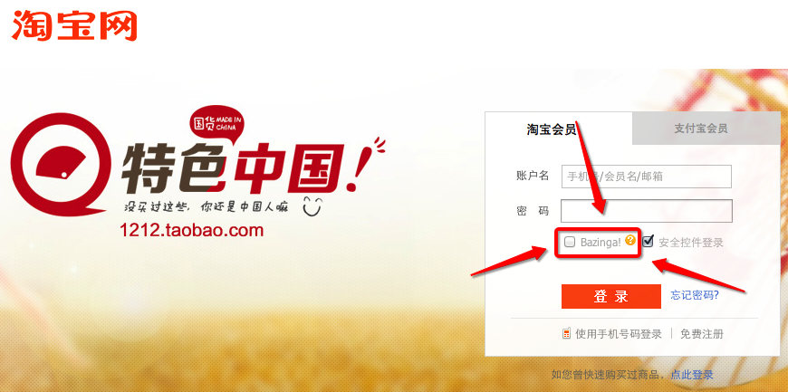Taobao Bazinga!