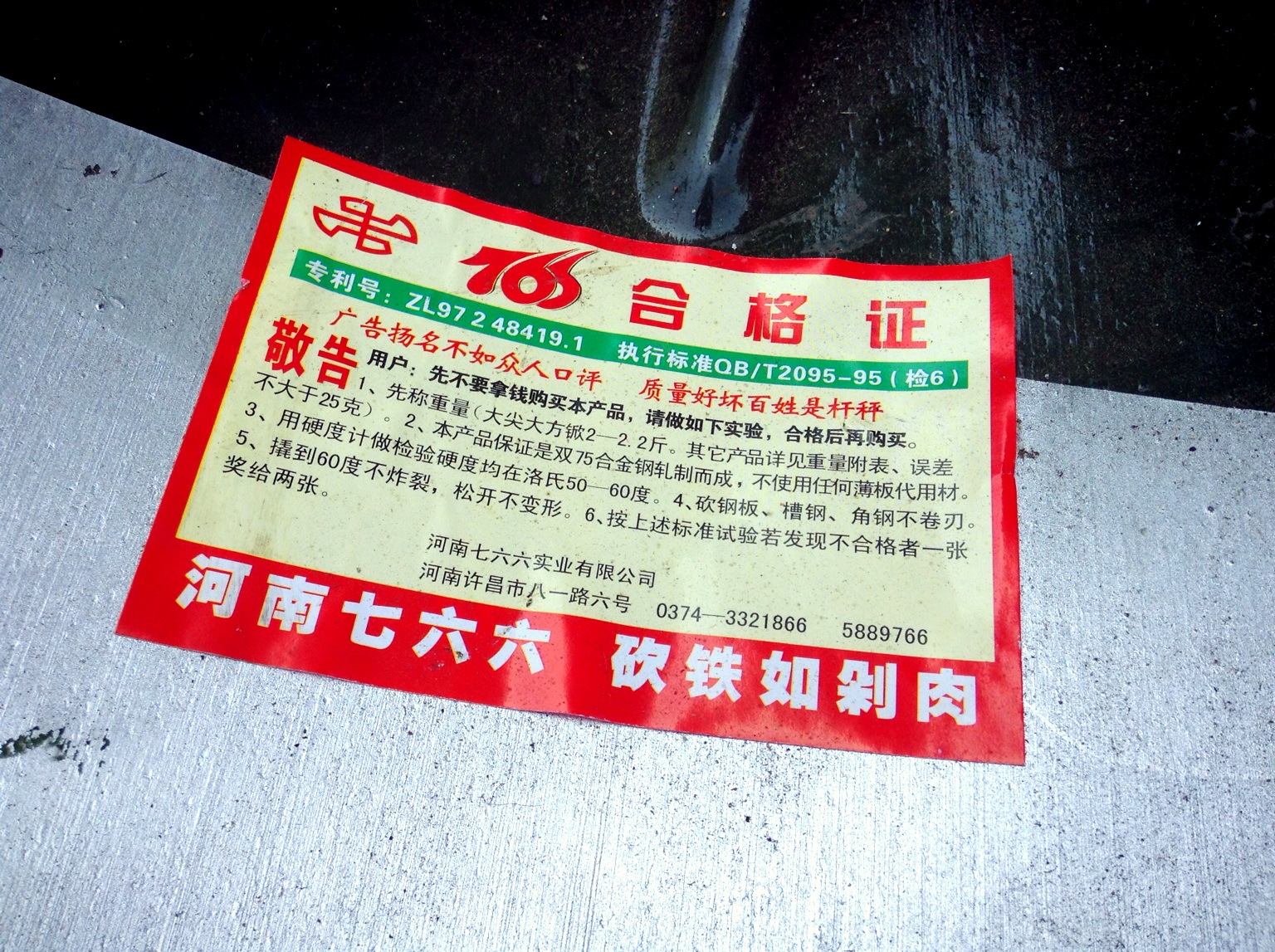 公司买了把铁铲，谁代码写出bug了就到院子里松土去…图有霸气亮点！ at 子时正刻 – View on Path .