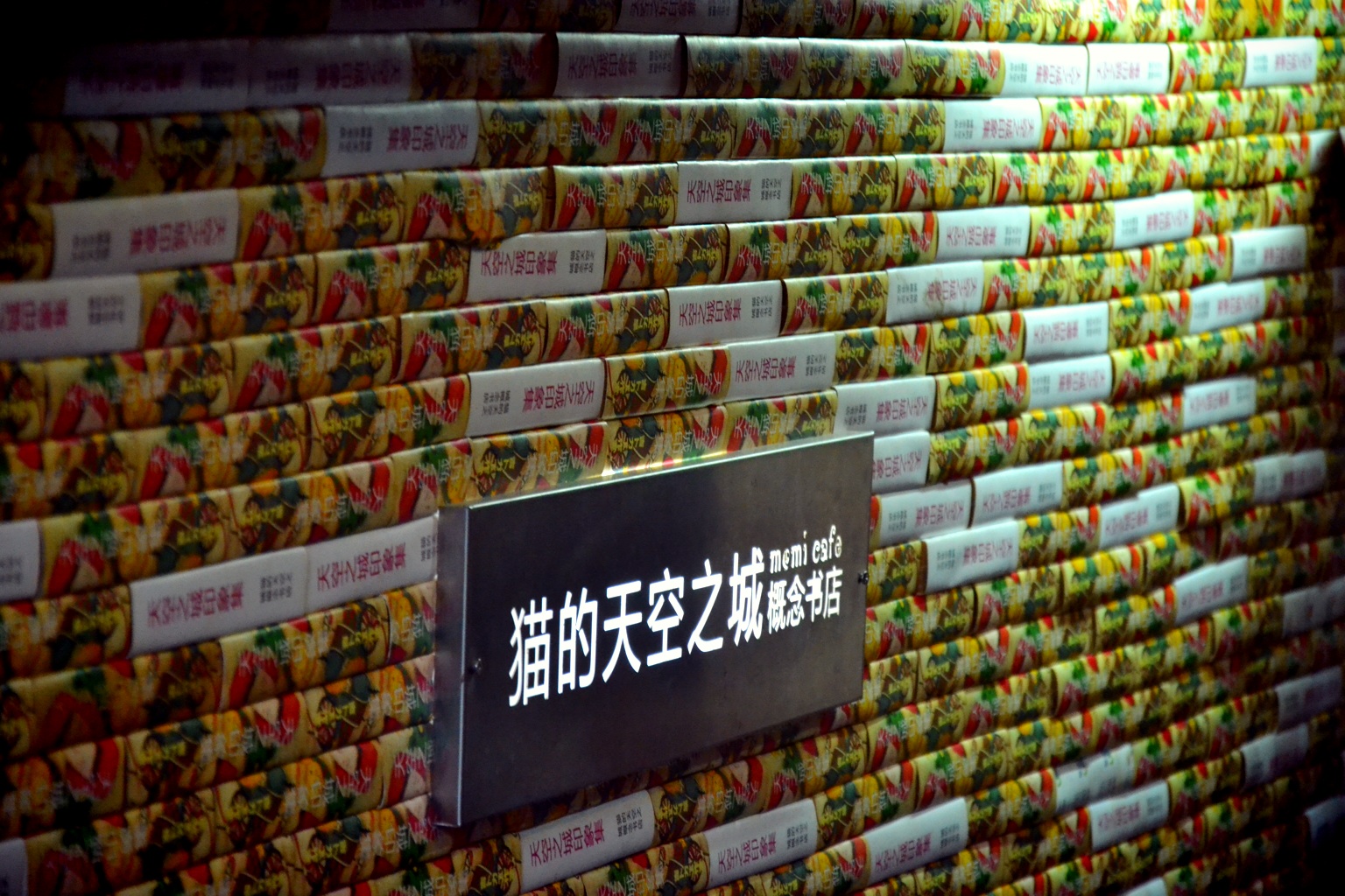 陪游。 with 颢原 at 猫的天空之城 – View on Path .