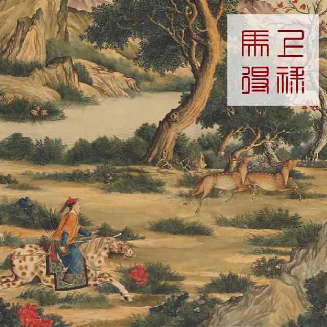 祝大家: 马上得鹿😄! via @JyoEki