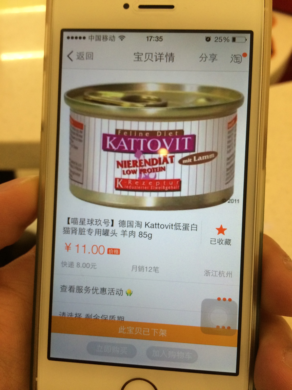 朋友的猫由于肾脏问题，需要购买“Kattovit 低蛋白猫肾脏专用罐头”但是国内很难买到，有朋友知道这货怎么能买到吗？求RT。 at 清遠 – View...