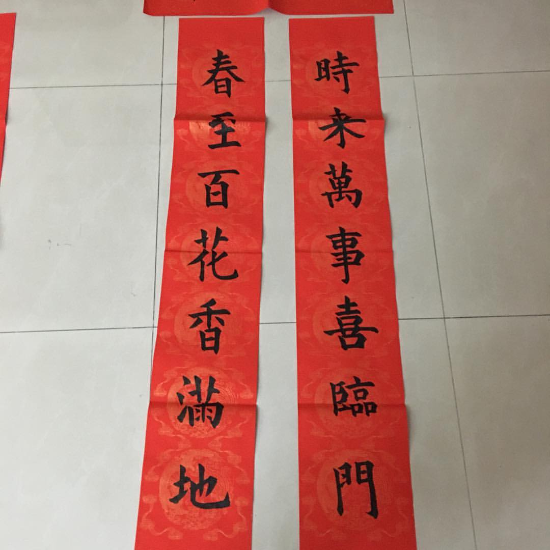 向岳父讨春联墨宝 2